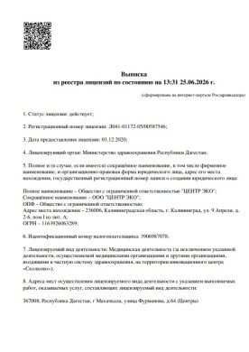 Лицензия Л041-01172-05/00587546 - страница 1
