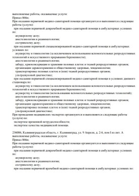 Лицензия Л041-01172-05/00587546 - страница 2