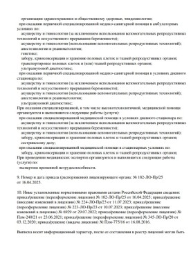 Лицензия Л041-01172-05/00587546 - страница 3