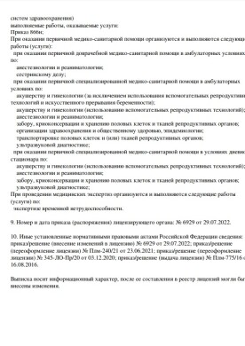 Лицензия Л041-01172-05/00587546 - страница 3