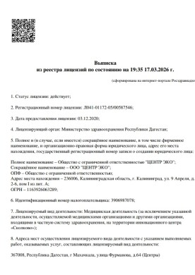 Лицензия Л041-01172-05/00587546 - страница 1