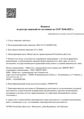 Лицензия Л041-01172-05/00587546 - страница 1