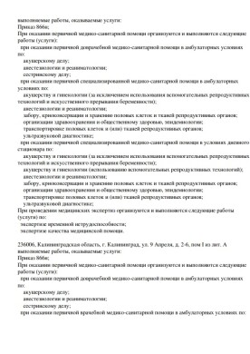 Лицензия Л041-01172-05/00587546 - страница 2