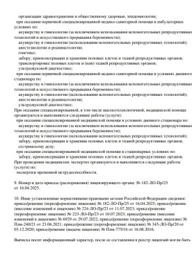 Лицензия Л041-01172-05/00587546 - страница 3