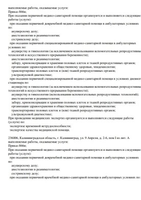 Лицензия Л041-01172-05/00587546 - страница 2