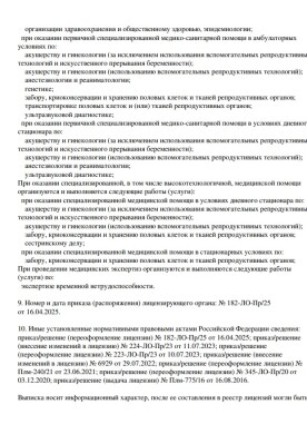 Лицензия Л041-01172-05/00587546 - страница 3